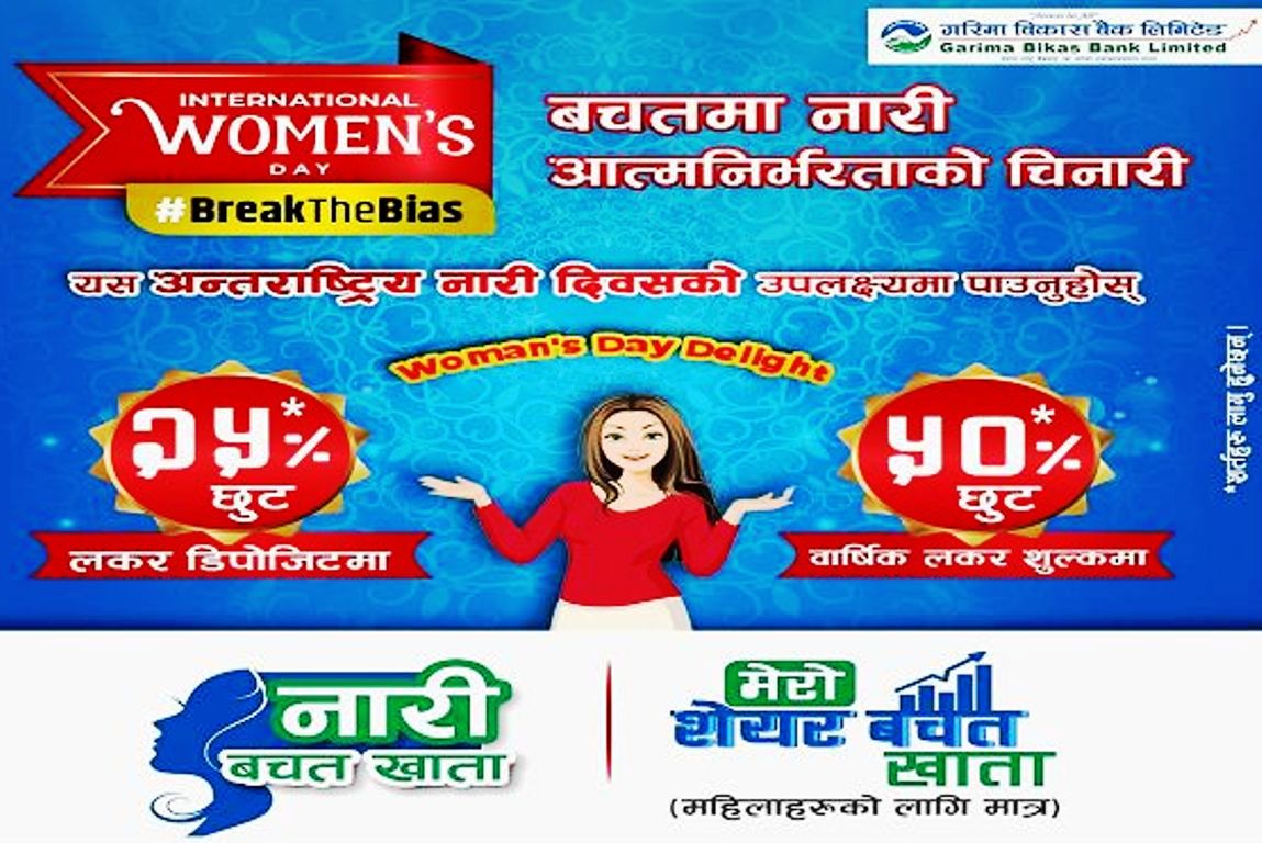 गरिमा विकास बैंकको महिलालक्षित योजना : लकर शुल्कमा ५० प्रतिशतसम्म छुट
